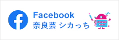 奈良芸／Facebook