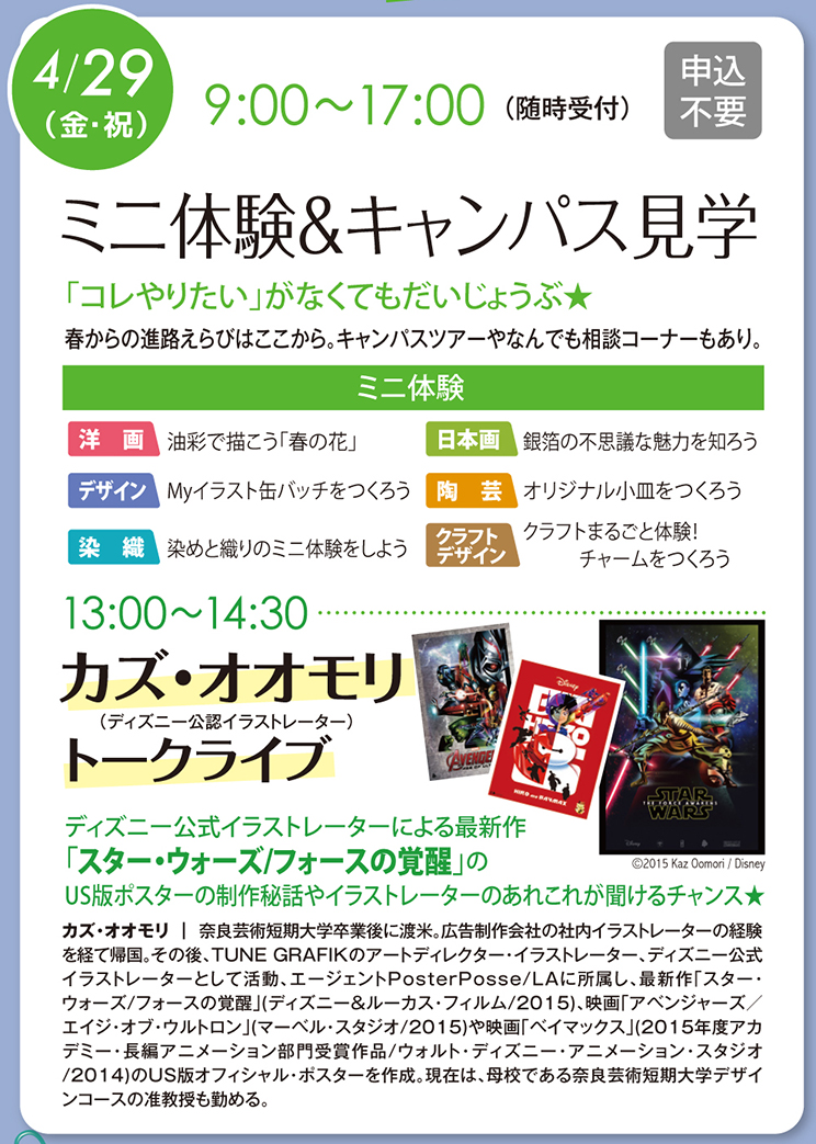2016奈良芸オープン中