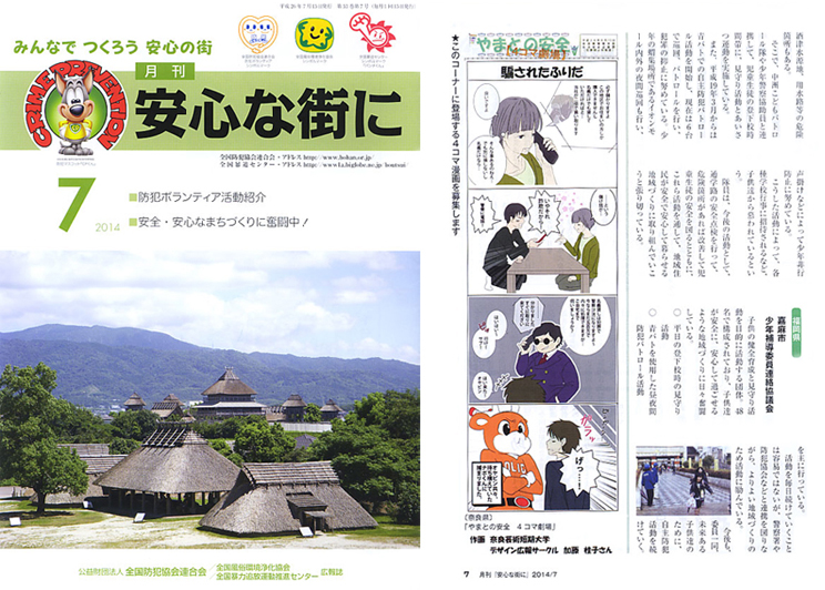 防犯４コマ！