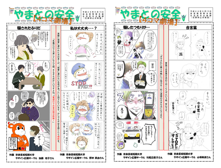 第2弾！！防犯４コマ漫画☆