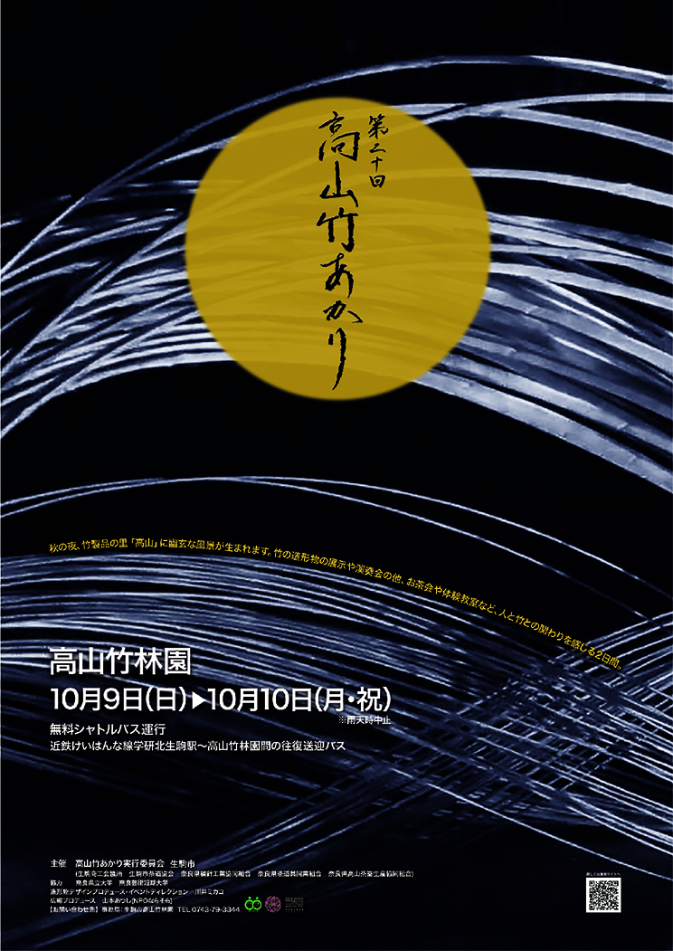 高山竹あかりA2_案19_0902_2